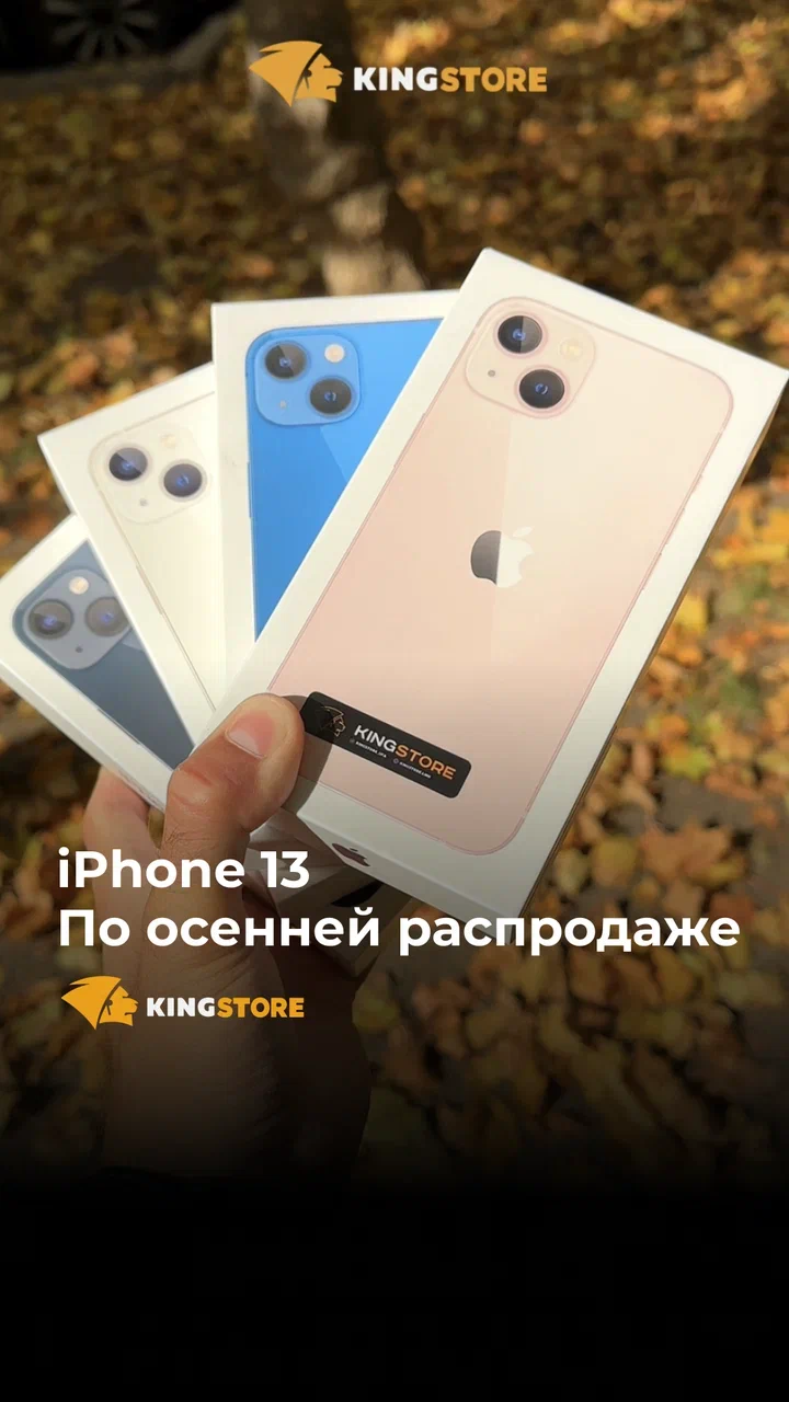 Магазин техники apple в г. Белорецк, ул. Точисского 13 - Доставка по всей  России | оригинальная продукция в интернет-магазине King Store